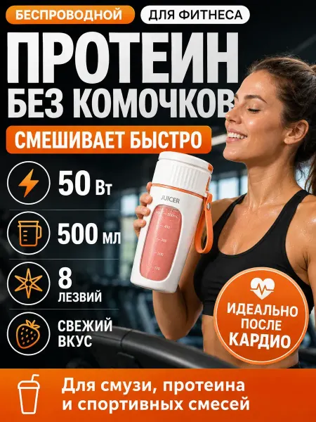 Шейкер для протеина электрический мощный