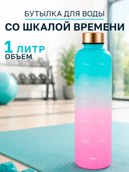 GT Бутылка для воды 1000 мл