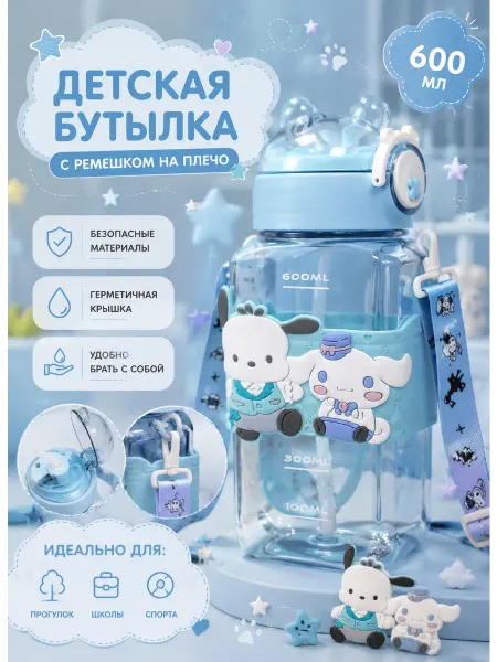Бутылка для воды детская с трубочкой