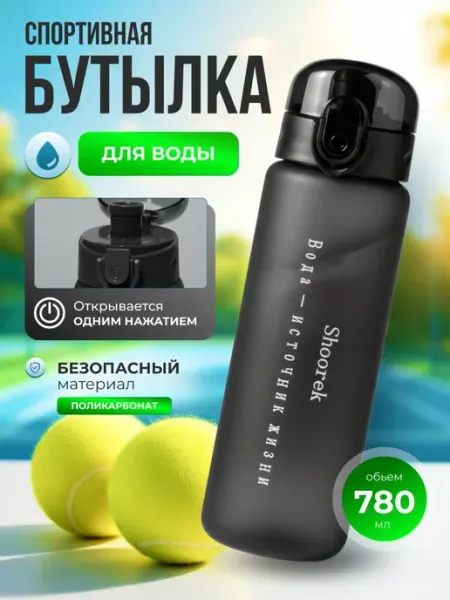 Бутылки для воды Бутылка для воды 780 мл