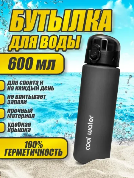 Бутылка для воды Бутылка для воды