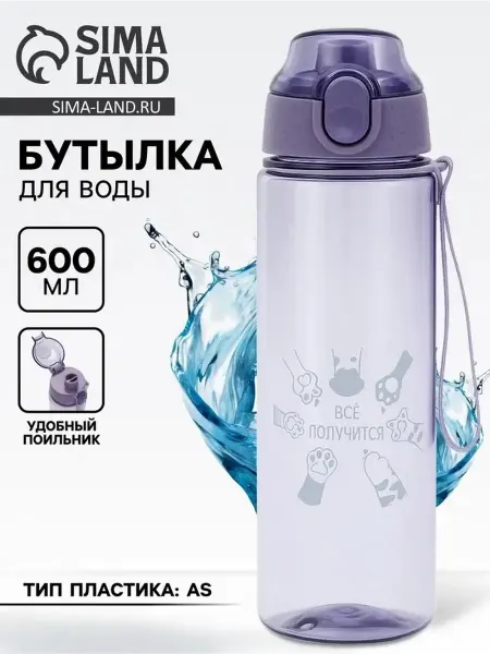 Модная пластиковая бутылка для воды 600 мл