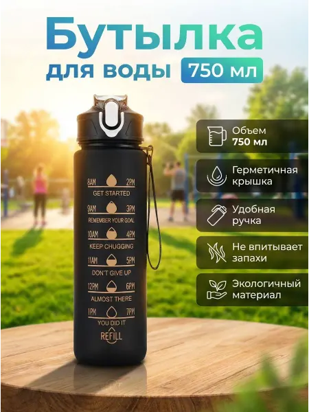 Tenvo Бутылка для воды