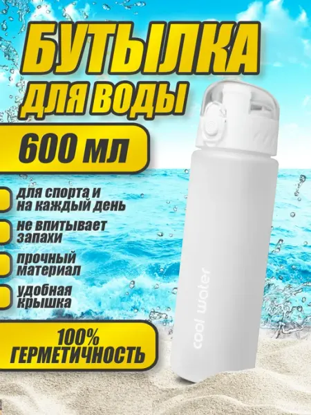 Бутылка для воды Бутылка для воды