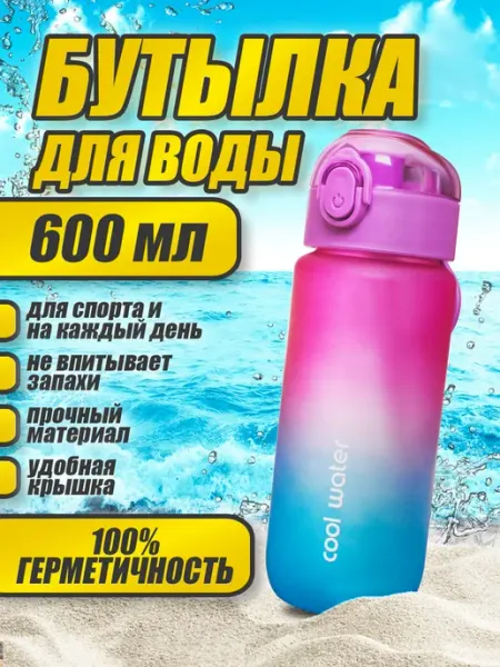 Бутылка для воды Бутылка для воды