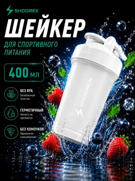 Шейкер спортивный для протеина 500 мл прозрачный