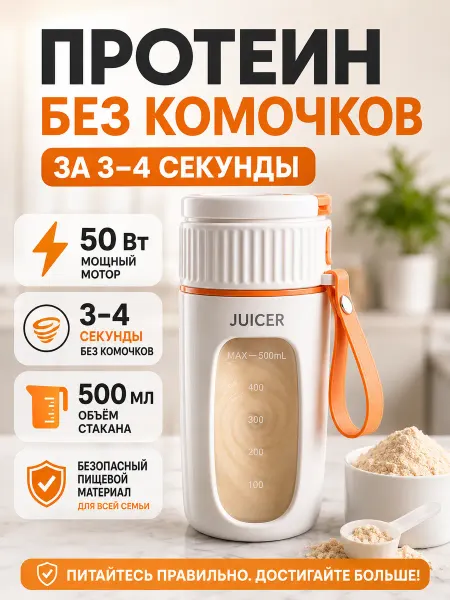 Шейкер для протеина электрический женский