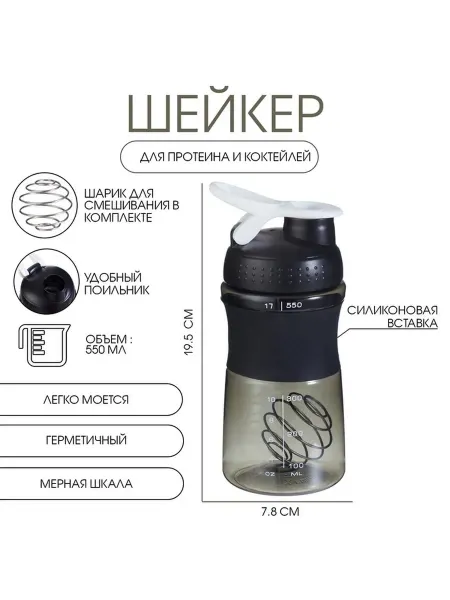 Стильный черный шейкер для коктейлей и протеинов