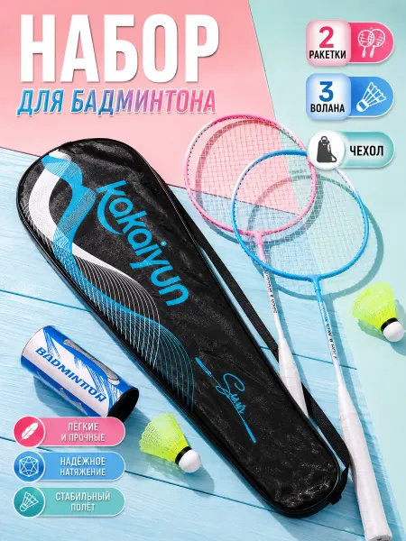 Sport Lavka Набор для бадминтона