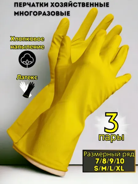 StrongResurs Перчатки хозяйственные латексные Люкс для уборки 3 пары