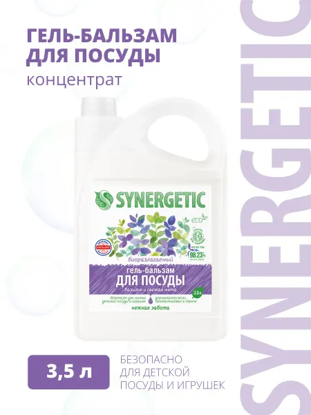 SYNERGETIC Средство для мытья посуды Базилик и свежая мята 3,5 л