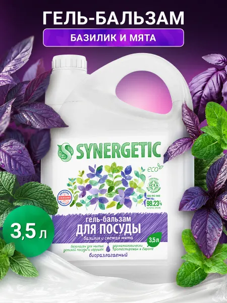 SYNERGETIC Средство для мытья посуды, Базилик, 3,5 л