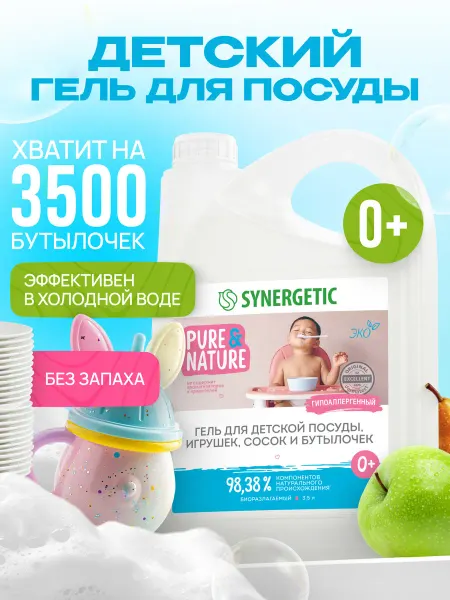 SYNERGETIC Средство для мытья посуды и бутылочек, 3,5 л