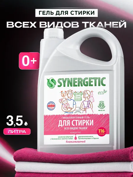 SYNERGETIC Гель для стирки белья универсальный концентрат, 3,5 л