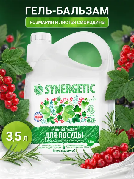 SYNERGETIC Средство для мытья посуды, Розмарин, 3,5 л