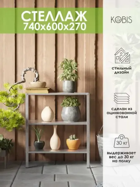 TРAСНА Стеллаж металлический 3 полки для кухни