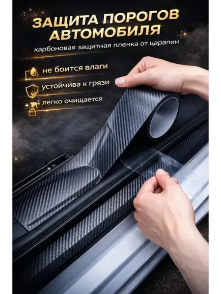 TAY.T Автомобильная скотч лента имитация карбона 3м