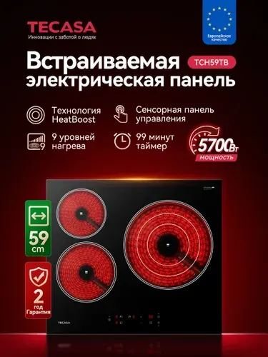Tecasa Варочная панель электрическая 3 конфорки TCH59TB