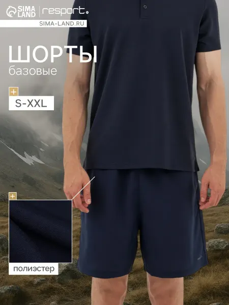 Resport Шорты спортивные мужские