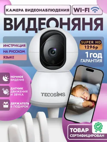Видеоняня TECOSIMS 3МП/ Камера видеонаблюдения wifi, умная,с обратной связью.