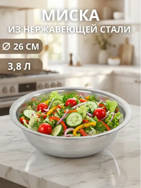 Termico Миска металлическая кухонная 3,8 л
