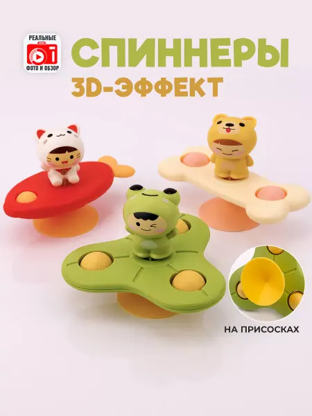 TIPTOPOLIS Набор из 3х развивающих спиннеров-вертушек на присосках