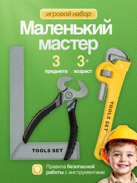 Феникс Toys Набор детских инструментов, 3 предмета