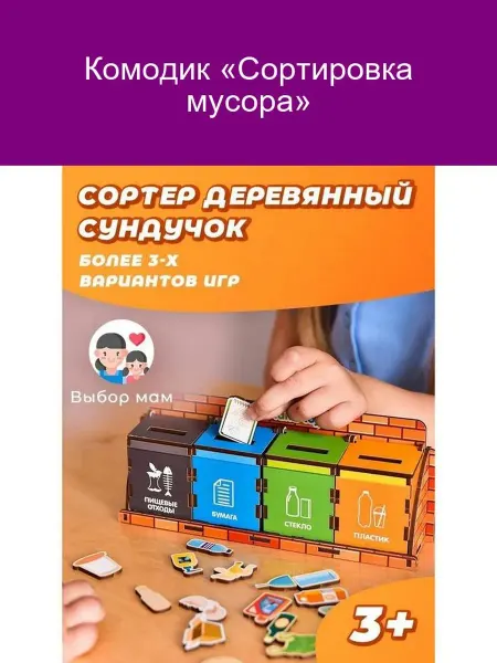 WoodLand Toys Комодик для сортировки мусора с крышками 3 отделения