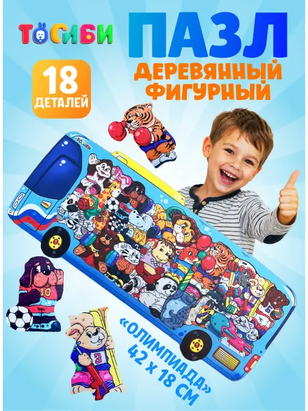 ToySib Развивающий пазл для детей животные автобус для 3 лет