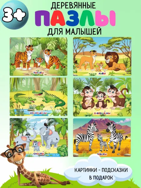 ToySib Деревянные крупные развивающие пазлы для детей 3 лет, набор