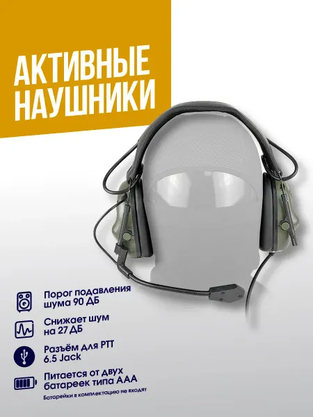 WoSporTAirsoft Активные наушники OD