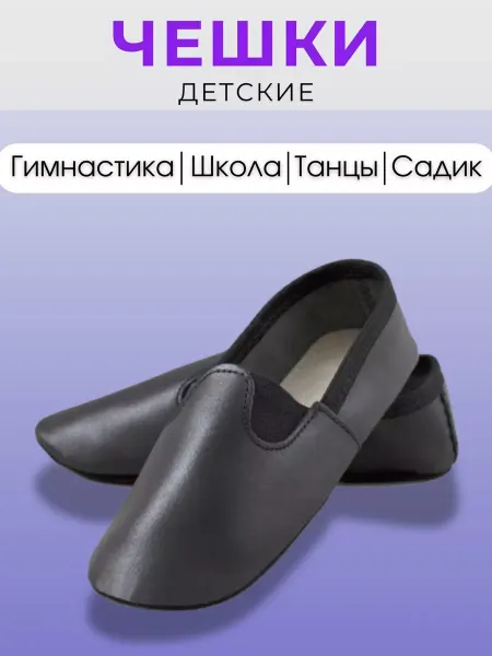 Чешко Чешки детские кожаные