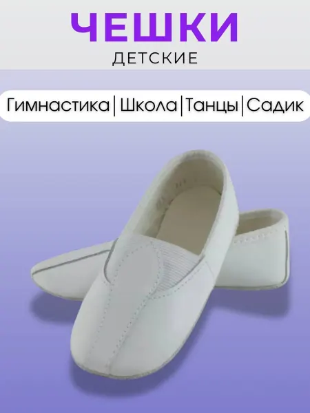Чешко Чешки детские кожаные
