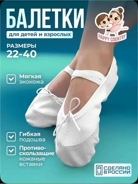 Чешки, детские, для танцев Чешки для танцев гимнастики