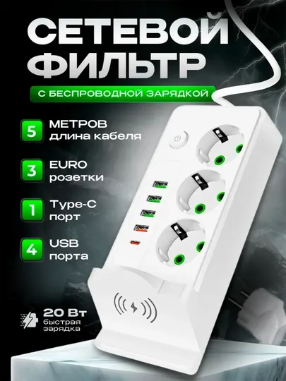 Сетевой фильтр, 3 метра, удлинитель с заземлением, USB и Type-C портами
