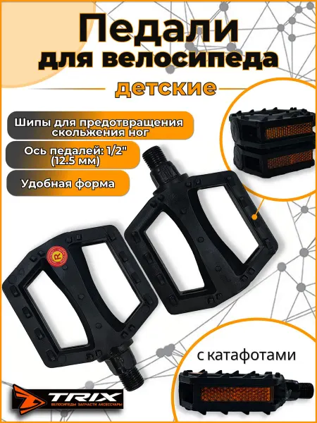 Vinca Sport Педали для детских велосипедов 75x68x25 мм, пластик, 1 2"