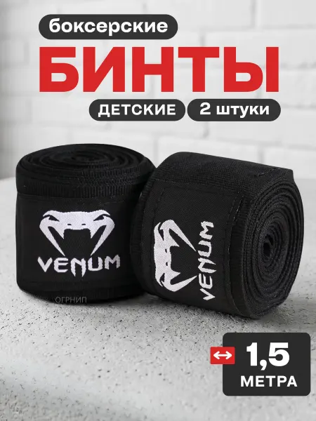 MMSports Бинты боксерские 1,5 метра детские