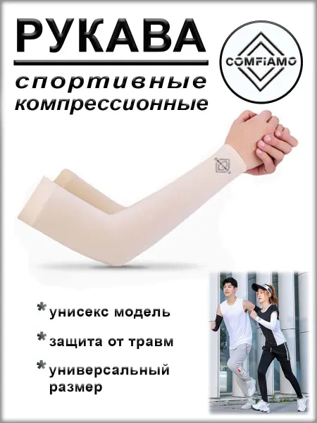 Спортивные рукава фиолетовый 1 пара