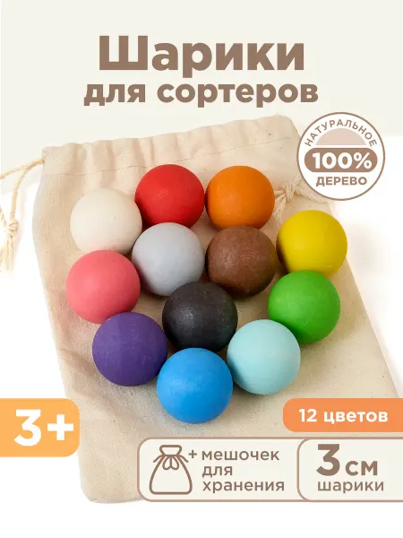 Ulanik Шарики для сортеров 3 см развивающие игрушки для детей