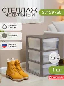 Стеллаж UNIQUM 3 секции, коричневый прозрачный ящик
