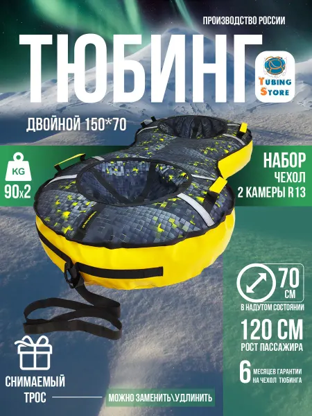 Tubing-store Ватрушка тюбинг двойная 150х70 см Пиксель