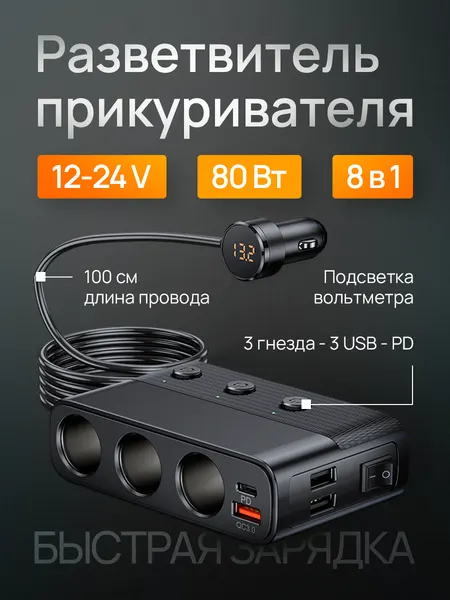USB разветвитель прикуривателя автомобильный 3 гнезда + USB 3 порта
