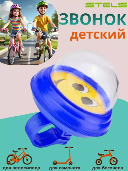 STELS Звонок на велосипед 21DЕ, DЕ-03 синий Клаксон детский