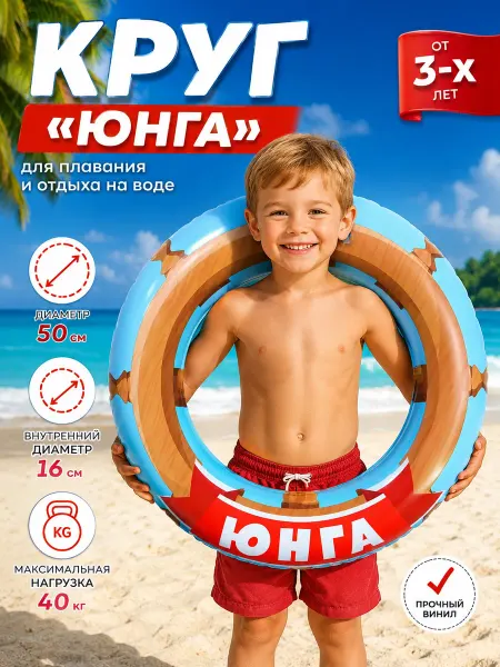 Play Market Круг для плавания детский 3-6 для мальчика