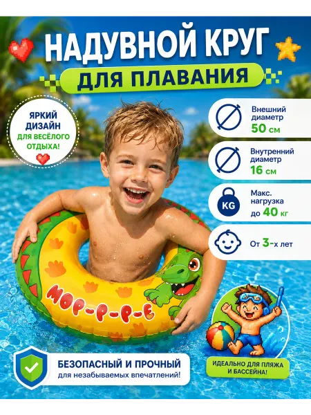 Play Market Круг для плавания детский 3-6