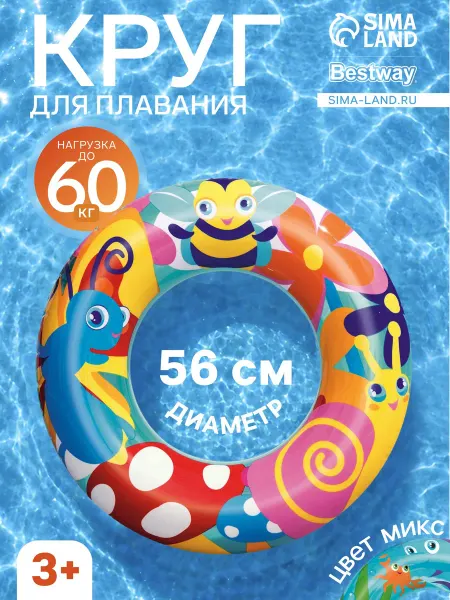 Надувной круг детский для плавания 3-6 лет 2 шт