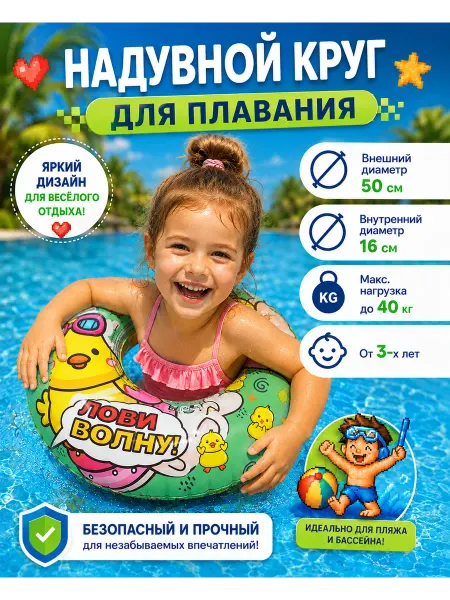 Play Market Круг надувной для плавания детский 50 см