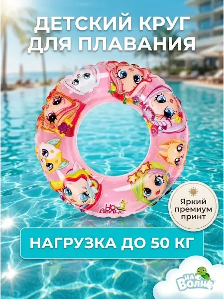 Круг для плавания надувной детский 55 см