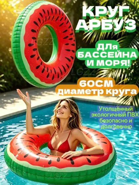 Надувной круг для плавания Арбуз 60 см