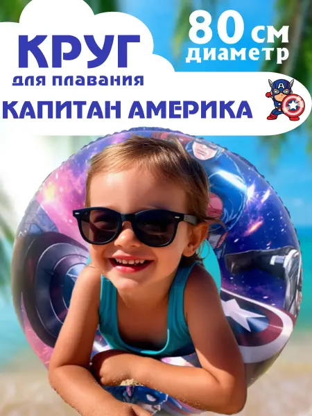 Toys are here Надувной круг для плавания marvel капитан америка 80 см